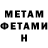 Первитин Methamphetamine Mariano Steiner